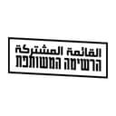 Israel Election: Joint List Effectively Banned?